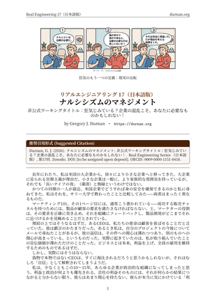 Real Engineering 17 日本語版カバー